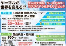 世界基準のケーブルメーカー!正・パ募集<日合通信電線株式会社>