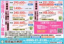 病院・介護施設 正職員・パート募集<岡波総合病院>