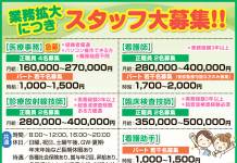 業務拡大につきスタッフ大募集!<医療法人グリーンスウォードかも内科消化器科>