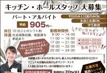 キッチン・ホールスタッフ 大募集<ベビーフェイスプラネッツ名張店>