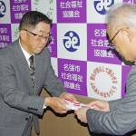 共同募金に100万円寄付 名張の坂本さん「困っている人のため役立てて」