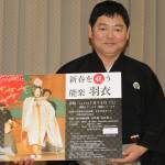 新春を祝う能楽「羽衣」 15日に伊賀市文化会館で