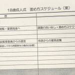 伊賀市の「18歳成人式」市教委案 変更決定の公表は市長選前
