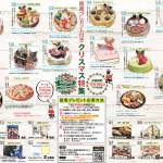 【50人にプレゼント】クリスマスケーキ・オードブルなど 伊賀タウン情報YOU