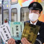 枕木に名前やメッセージ 設置駅選べるプランも 伊賀鉄道