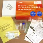 新型コロナPCR検査キット無料配布 三重県