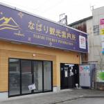 名張駅前案内所が2月リニューアルオープン 市観光協事務所も移転