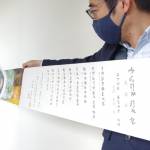 前澤友作さんに忍者巻物型感謝状 500万円ふるさと納税で 名張市