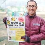 球児と一緒に楽しもう 野球・ソフト未経験者対象 名張で20日にイベント