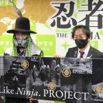 「忍者の日」に配信 ケント・モリさんがライブ 伊賀市プロジェクト