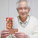 喜寿の句集出版 宇陀市の佐藤さん