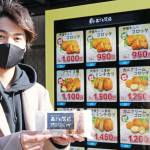 個性光る伊賀の“変わり種”自販機【上】名物コロッケを冷凍で