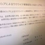 ロシアのウクライナ侵攻に抗議声明 三重県の名張市長と市議会議長