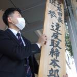 名張市長選、違反取締本部を設置 名張署