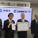 大栄環境が1億円寄付 伊賀市の企業版ふるさと納税