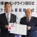 名張市民陸上競技場と美旗地域市有地 メイハンが命名権5年更新