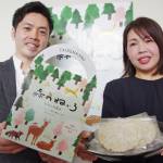 名張・赤目の温泉旅館が新土産 伊賀産米ぽんせんべい 1日販売開始