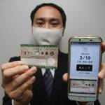 伊賀鉄道が電子乗車券 25日から販売 特典付きも