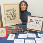 「インスピレーション書」で気持ち後押し 伊賀市の橋本さん