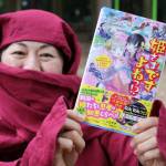 甲賀忍者vs伊賀忍者!? デビュー作の児童書出版 甲賀市のソウマチさん