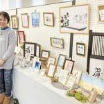 「ほめ書」二人展 西永さんと伊藤さん 伊賀市の信金で25日まで