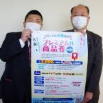 プレミアム付商品券第4弾 11日から募集開始 名張商議所