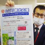 認証施設を利用で最大70%還元 名張市民限定の観光キャンペーン