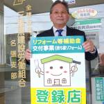 持ち家リフォーム、最大20万円補助 18日募集開始 県建労名張支部