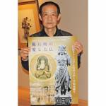 穐月明さん愛した「仏」 22日から 伊賀・青山讃頌舎で