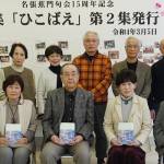 15周年記念に合同句集発刊 名張蕉門句会