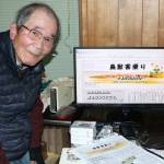 鳥獣害便りネット配信 月刊紙「猿新聞」に代わり 名張の山村さん