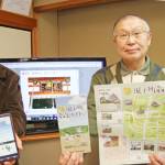 街歩き楽しんで 散策ガイド刷新 サイトはスマホ対応 上野西部自治協