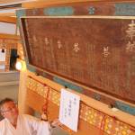 火災で破損 江戸末期の算額修復 伊賀・菅原神社