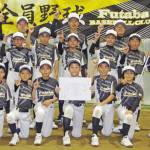 スポ少軟式野球【下】伊賀・ふたば少年野球クラブ 力合わせ県大会へ