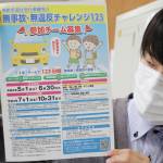 3人で無事故無違反「チャレンジ123」参加募集 三重県
