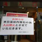 赤目四十八滝渓谷で落石 入山禁止、数日続く見通し 名張市