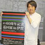 現代工芸の美術展 伊賀市内3施設で26日から