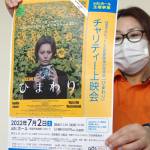 映画「ひまわり」 7月2日にチャリティー上映 名張のadsホールで