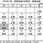 7月の実施体制発表 伊賀地域の2次救急