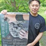 「これから」へ期待込め50回目の記念展 15日から 伊賀陶芸会