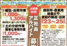 正社員・パート募集 伊賀市の園芸用土メーカー<瀬戸ヶ原花苑>