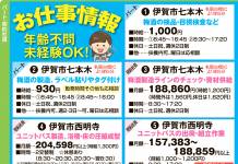 未経験OK!伊賀市の契約社員・パート情報♪