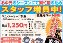 お中元シーズン到来!スタッフ増員中 <プリマハム株式会社三重工場>