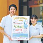 岡波看護専門学校 23日にウェブオープンキャンパス