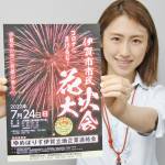 「コロナに負けるな!」24日 伊賀市市民花火大会