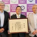 名張の坂本さんに厚労大臣感謝状 共同募金に100万円寄付