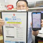 防災メール9月末終了 避難情報発信アプリ登録を 伊賀市