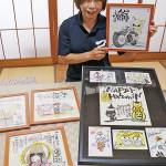 「秋の風物詩」己書新作50点 26日から作品展 伊賀・木田さん