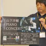 元永さん生誕100年 対談とコンサート 3日に伊賀市で