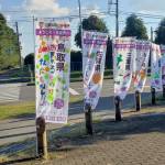 名張の子どもたち制作の応援旗 栃木国体の会場で風になびく